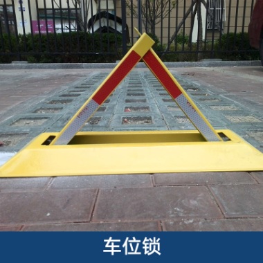 天津車位鎖批發(fā)-價(jià)格-公司
