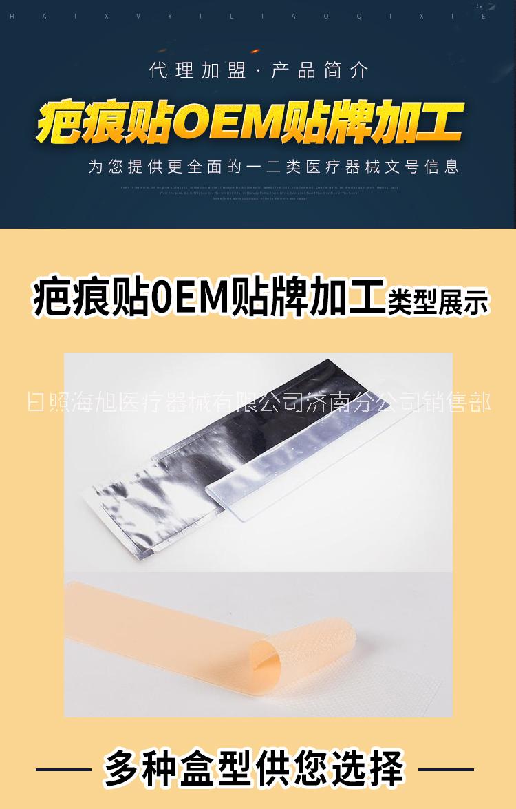 *貼廠家代加工  海旭*貼  日照海旭*貼