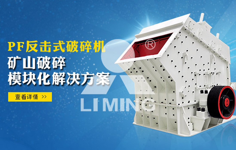 黎明重工 反擊式破碎機 破碎機規(guī)格型號 砂石破碎機 廠家直銷