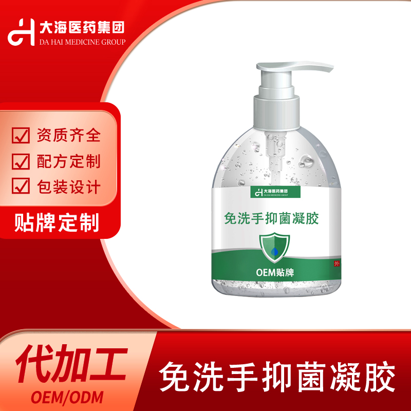 醫(yī)用級抑菌免洗手消毒凝膠OEM貼牌加工