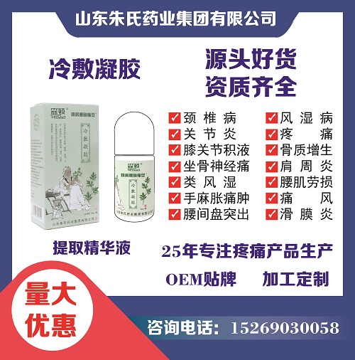 湖北磐谷藥業(yè)有限公司冷敷凝膠貼牌負(fù)責(zé)人商爽 冷敷凝膠廠家承接代工負(fù)責(zé)人商爽