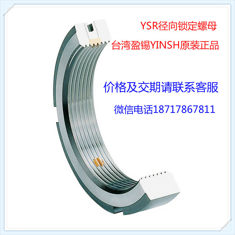 供應(yīng)盈錫螺母左右旋 鎖緊螺母YSR/YSA/YSF/YSK 鎖緊螺帽供應(yīng)商
