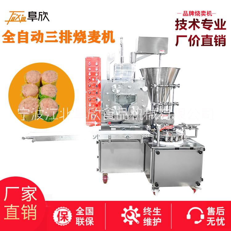 FX-800S全自動三排燒麥機 仿手工燒麥機 大型燒賣機 商用燒麥機 燒麥機廠家 全自動三聯(lián)燒麥機