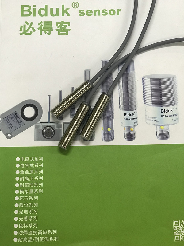 必得客電容式液位開關(guān) C1CN- M0802N-O3U2