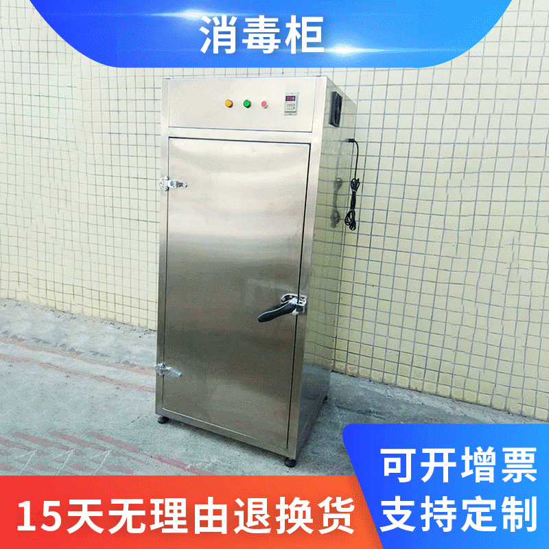 供應(yīng)工業(yè)304不銹鋼消毒柜 商用家用大容量多規(guī)格立式臭氧消毒柜