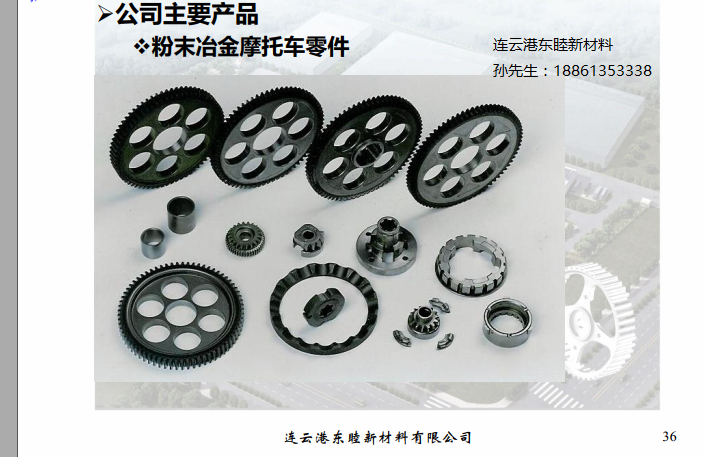 東睦品牌粉末冶金零件，粉末冶金，鏈輪，發(fā)動(dòng)機(jī)零件