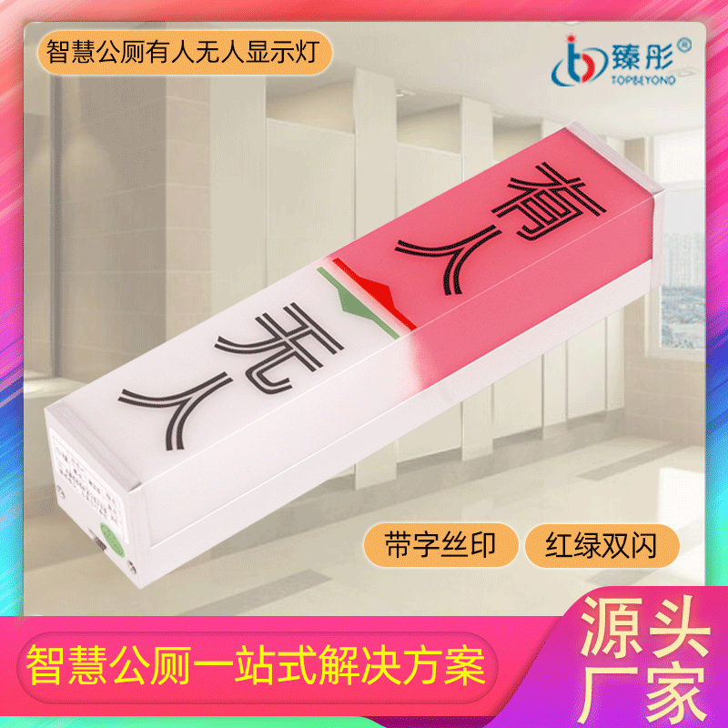 深圳市智慧廁所設(shè)備供應(yīng) 吸頂人體感應(yīng)器