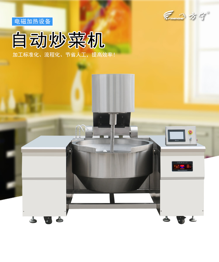自動(dòng)化商用廚房設(shè)備自動(dòng)炒菜機(jī) 烹飪機(jī)器人炒菜機(jī)
