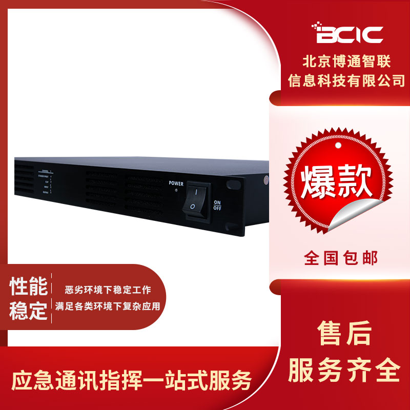 D類單通道數(shù)字化功率放大器廠家供應(yīng)_批發(fā)價(jià)格【北京博通智聯(lián)信息科技有限公司】