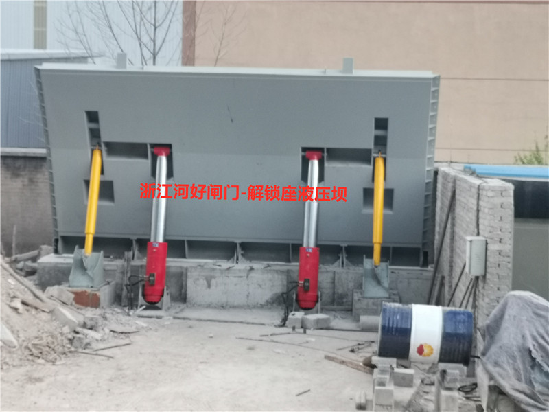 河南解鎖座液壓壩施工、銷售、價(jià)錢、報(bào)價(jià)電話【浙江河好閘門科技有限公司】