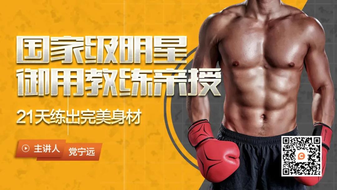 李現(xiàn)200斤舊照曝光：千萬不要小瞧一個每天健身的人   鏈信公開課黨寧遠燃脂塑形課