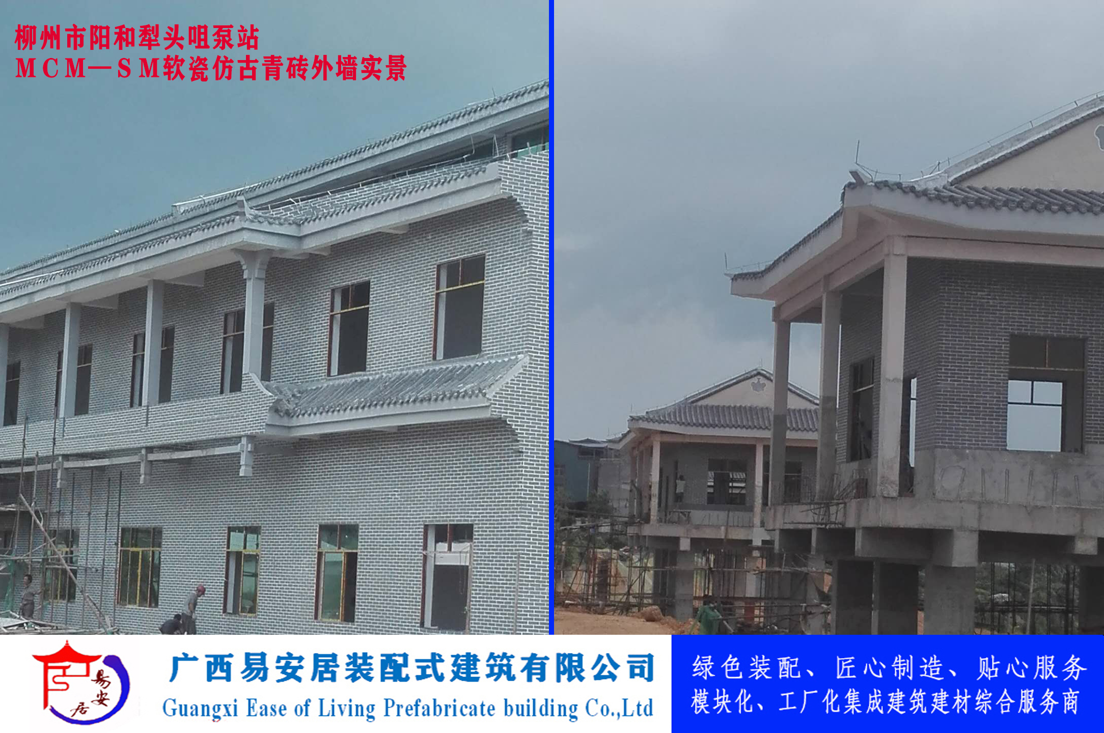 廣西易安居建材ＭＣＭ軟瓷磚