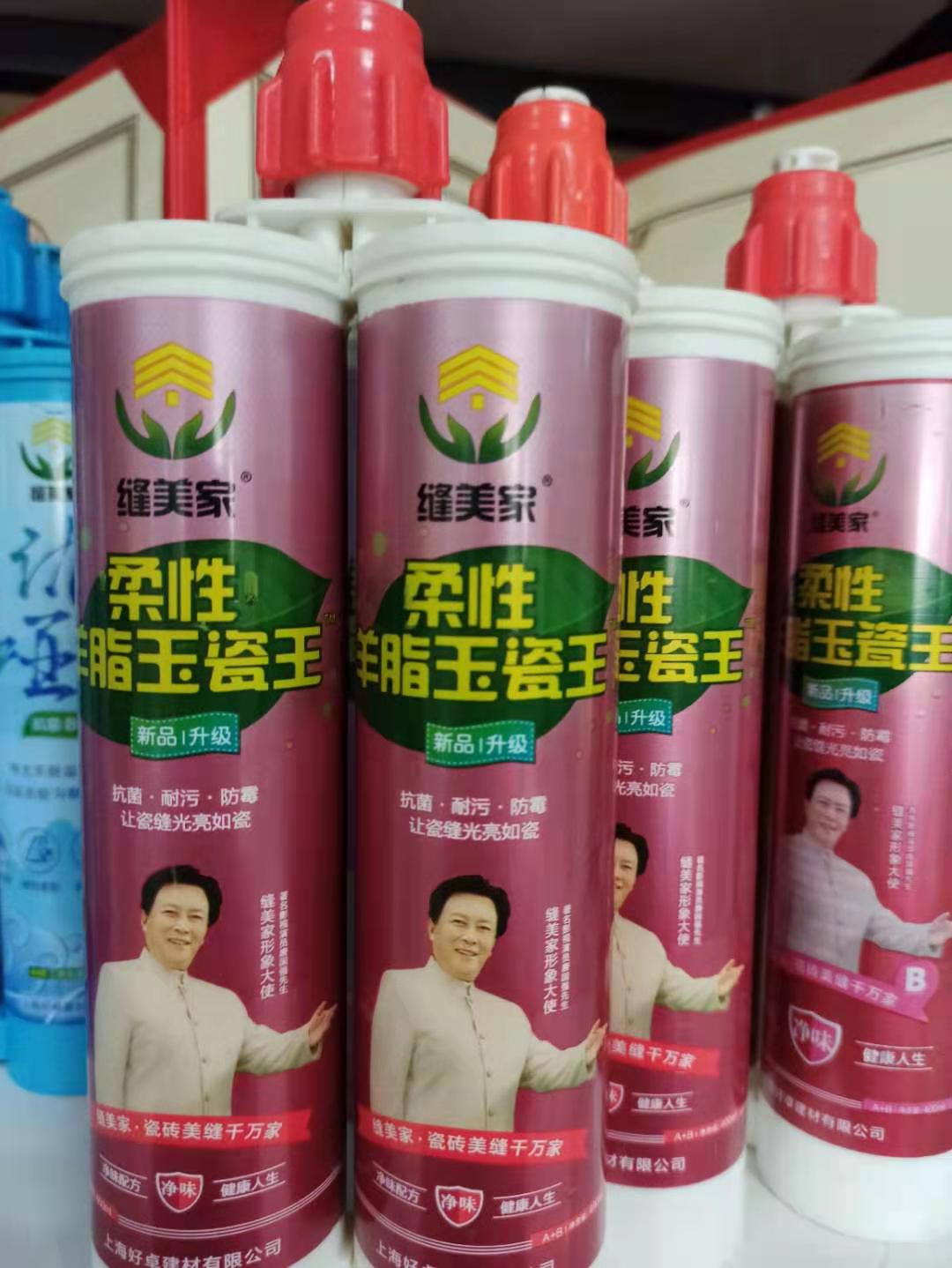 縫美家 柔性羊脂玉 仿古磚*美縫劑  縫美家柔性羊脂玉瓷王