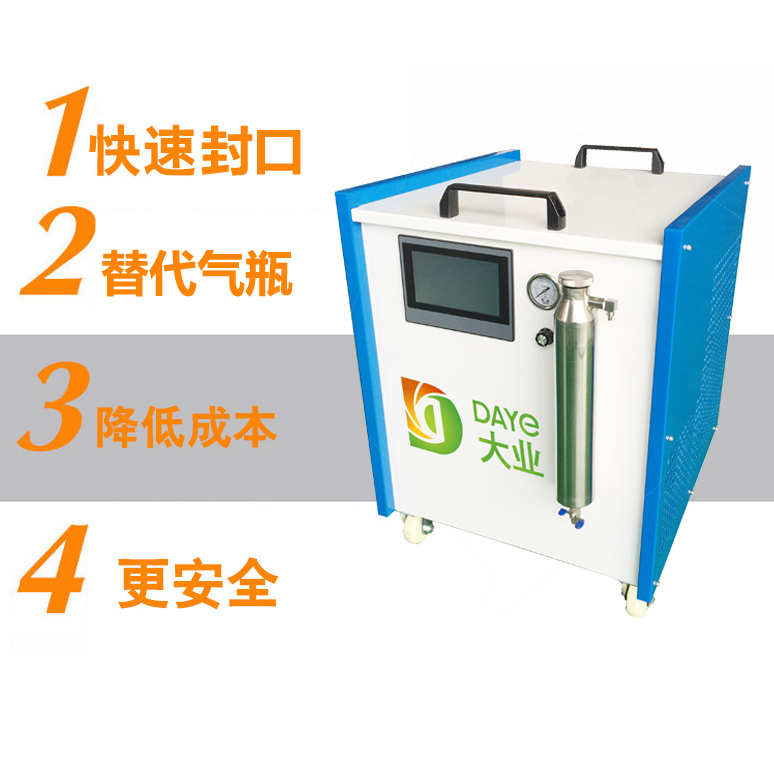 供應(yīng)大能源DY400氫氧水焊機(jī) 氫氧火焰焊接