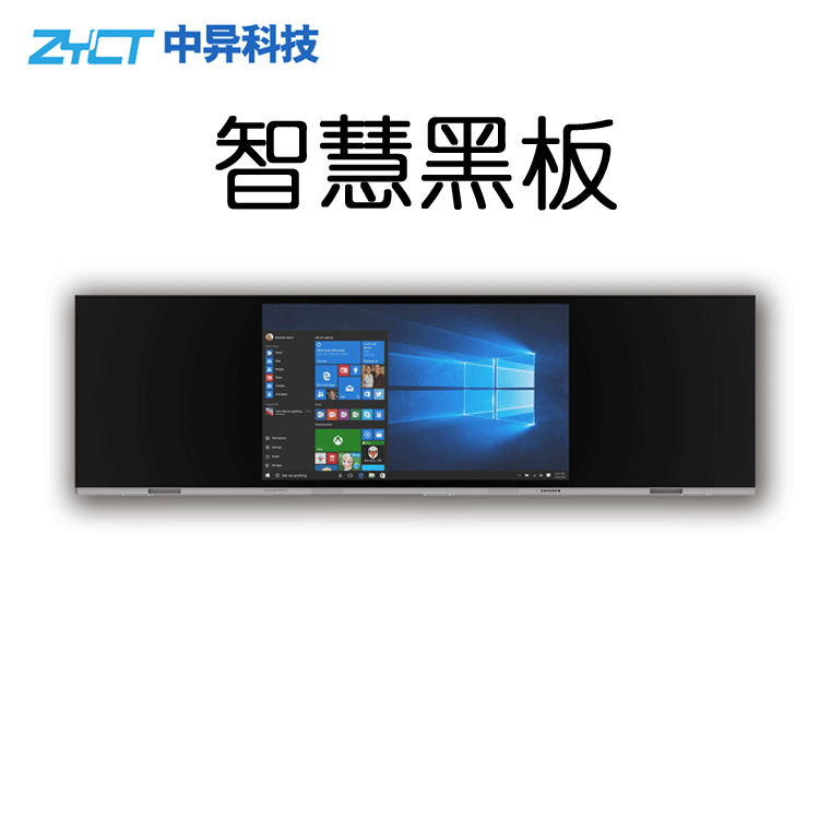 75寸智慧黑板  中異科技 ZYCT75寸智能互動(dòng)黑板