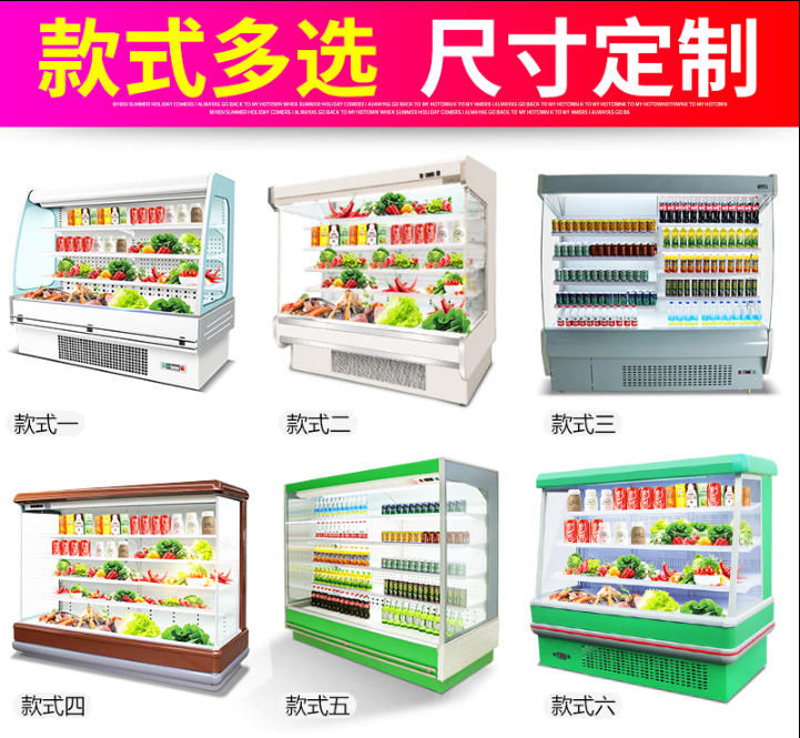 蔬菜水果冷藏展示柜定做價(jià)格