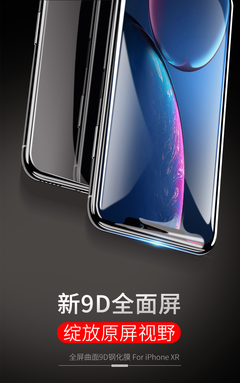 菁訊數(shù)碼9D鋼化膜