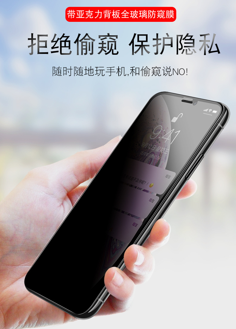 菁訊數(shù)碼防偷窺鋼化膜