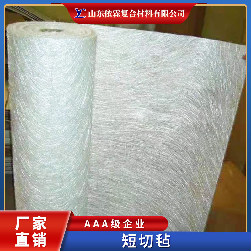 依霖廠家生產(chǎn)供應短切氈450g粉劑浸潤度好聚酯模壓成型