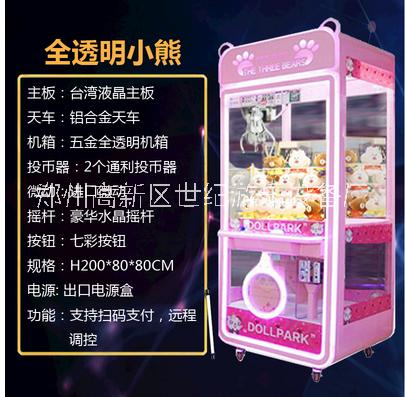 供應(yīng)抓娃娃機(jī)/抓煙機(jī)/抓禮品機(jī)