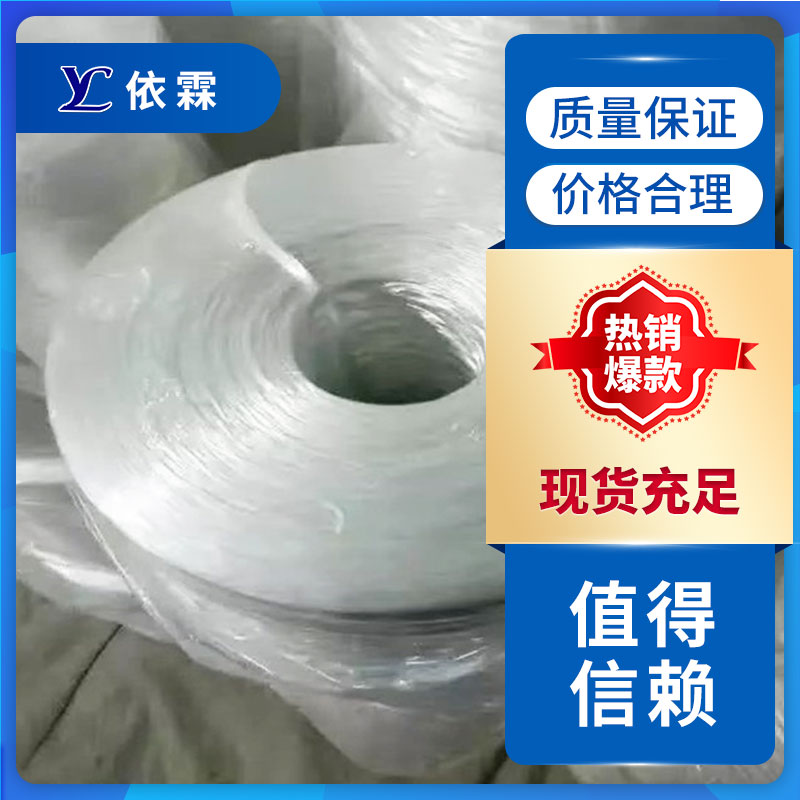 中堿玻璃纖維拉擠紗生產(chǎn)廠家、批發(fā)電話、價格【山東依霖復(fù)合材料有限公司】