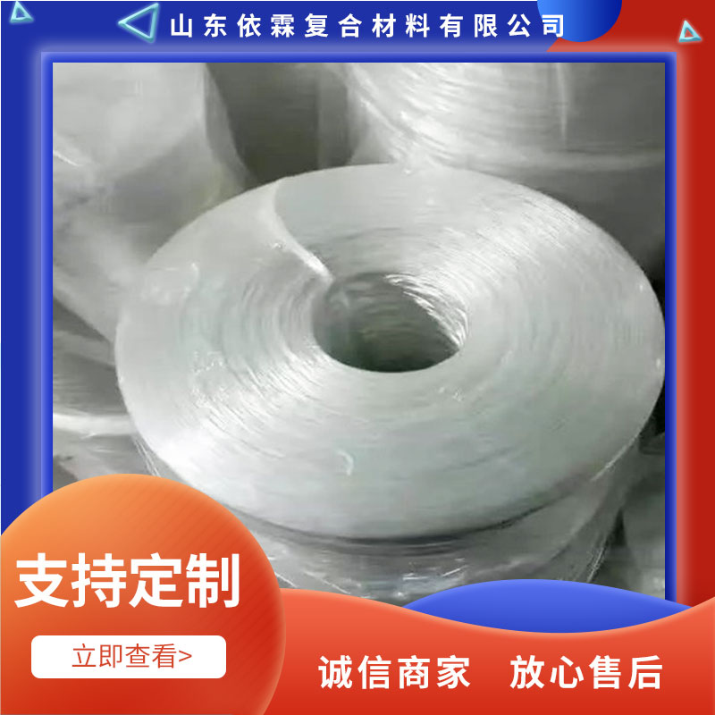 中堿玻璃纖維拉擠紗生產(chǎn)廠家、批發(fā)電話、價格【山東依霖復(fù)合材料有限公司】