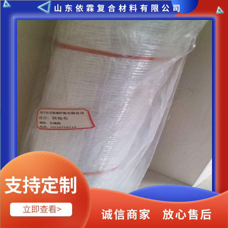 天津網(wǎng)格布廠家、定做、批發(fā)、銷售【山東依霖復(fù)合材料有限公司】