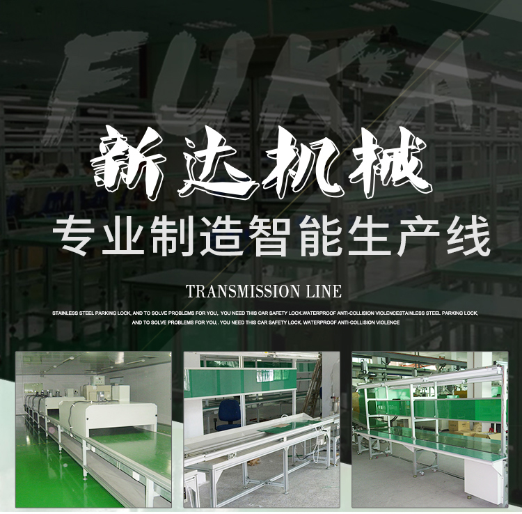 皮帶工業(yè)流水線廠家_價格_供應(yīng)商【新達機械設(shè)備】