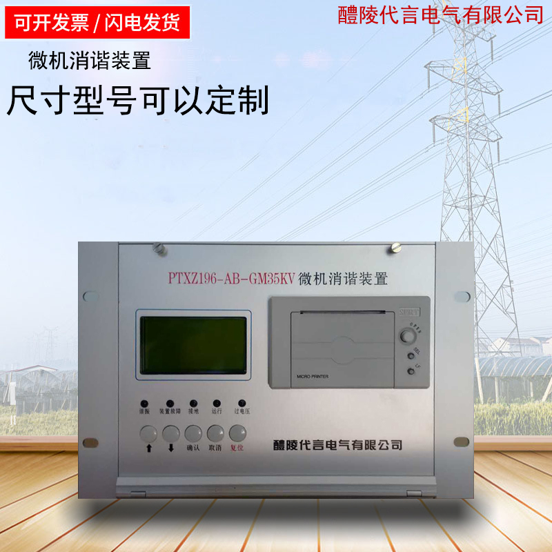 SK-ZX微機(jī)消諧裝置原理 金晟電氣配套廠商