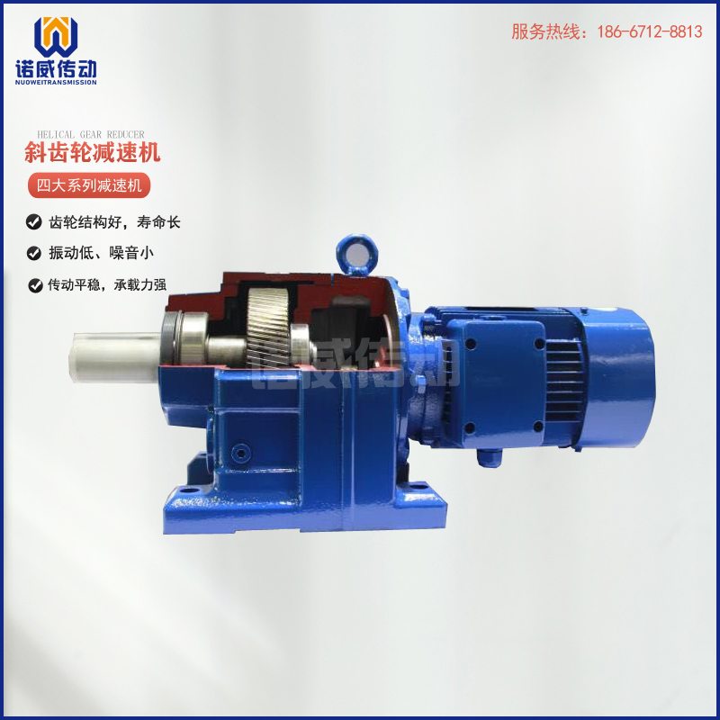 R17-167精密低噪音減速機(jī) 同軸式斜齒輪減速機(jī) 硬齒面減速機(jī)定制