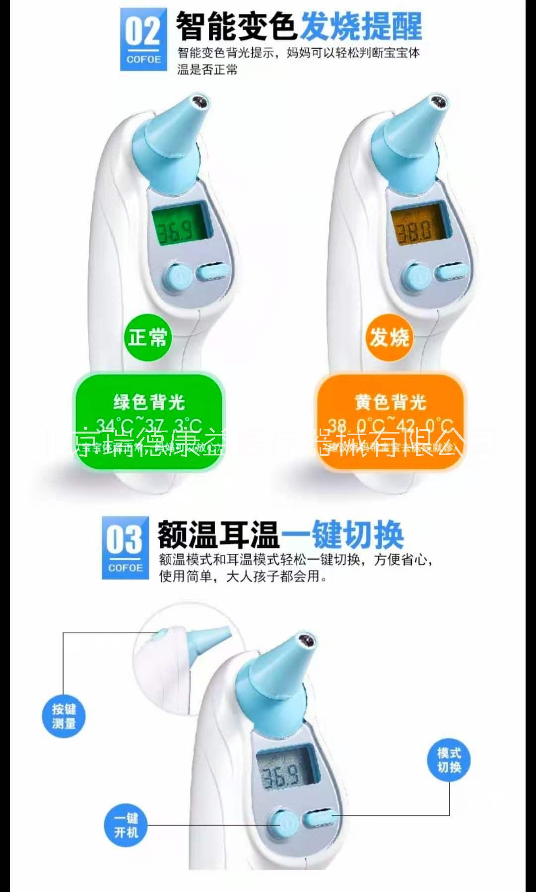 耳溫槍批發(fā)、現(xiàn)貨、多少錢、怎么樣【北京瑞德康益醫(yī)療器械有限公司】