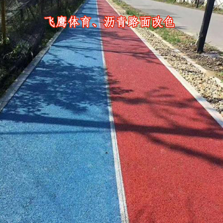 瀝青路面改色 瀝青水泥路面噴涂改色 彩色瀝青路面