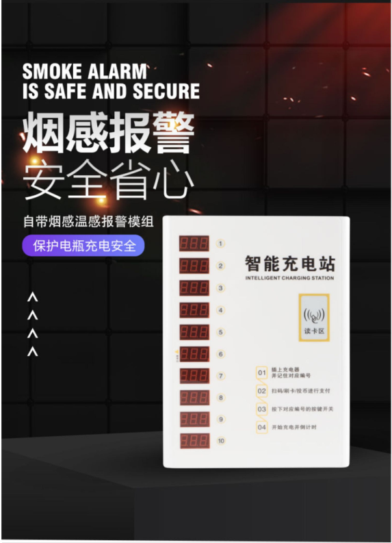 上海亨果云廠家10路電瓶車智能充電站-10路智能充電站