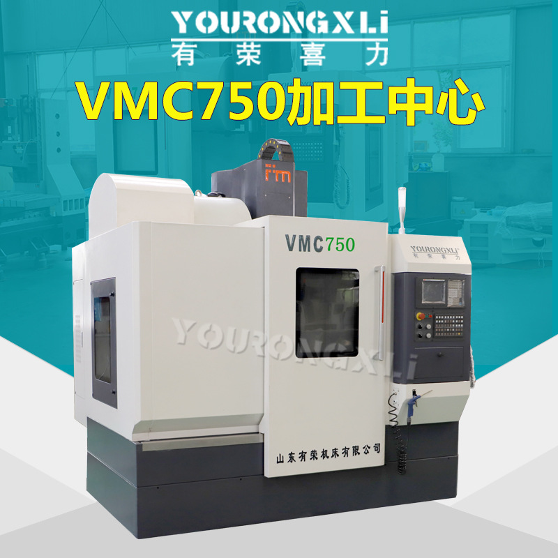 VMC750小型數(shù)控加工中心廠家價格直銷