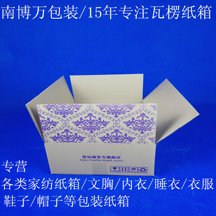 廠家定制家紡紙箱文胸睡衣紙箱居家服裝鞋帽長(zhǎng)方形包裝紙箱批發(fā)