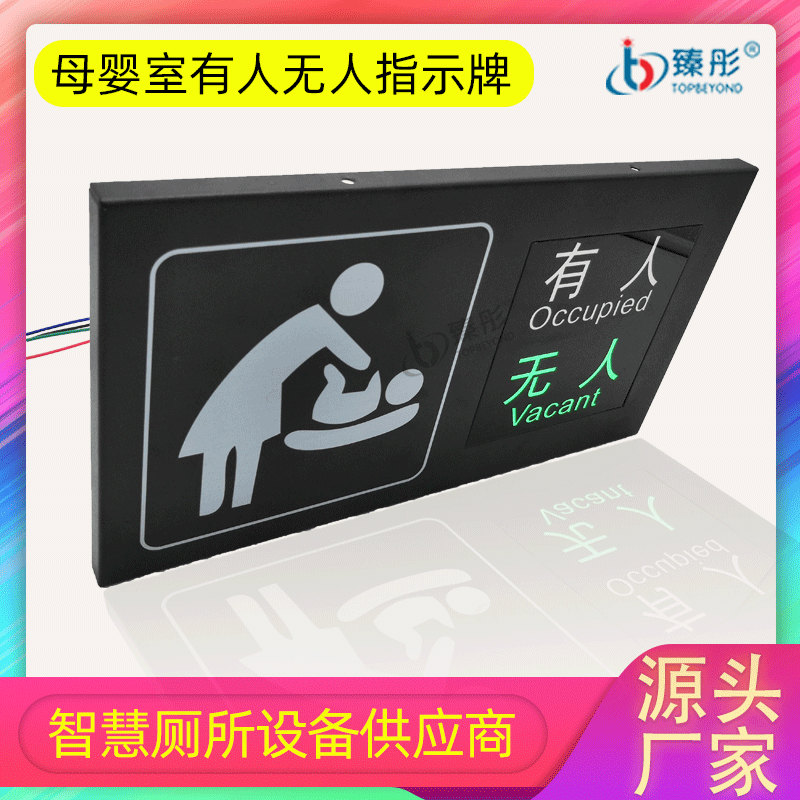 深圳市智慧廁所系統(tǒng)設(shè)備供應(yīng) 公廁智能導(dǎo)視系統(tǒng)