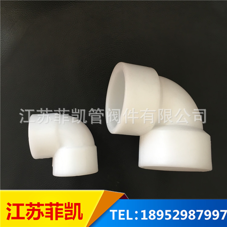 PP90°c彎頭批發(fā)、廠家、熱線、定制【江蘇菲凱管閥件有限公司】