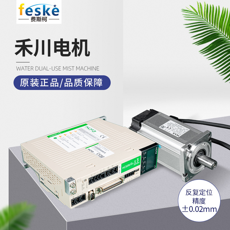 禾川電機(jī) 伺服電機(jī)全新原裝現(xiàn)貨廠家供應(yīng)