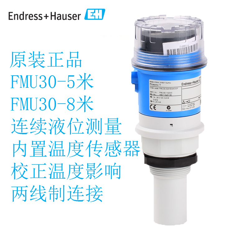 德國(guó)恩德斯豪斯E+H5米超聲波液位計(jì)FMU30-AAHFAAGGF
