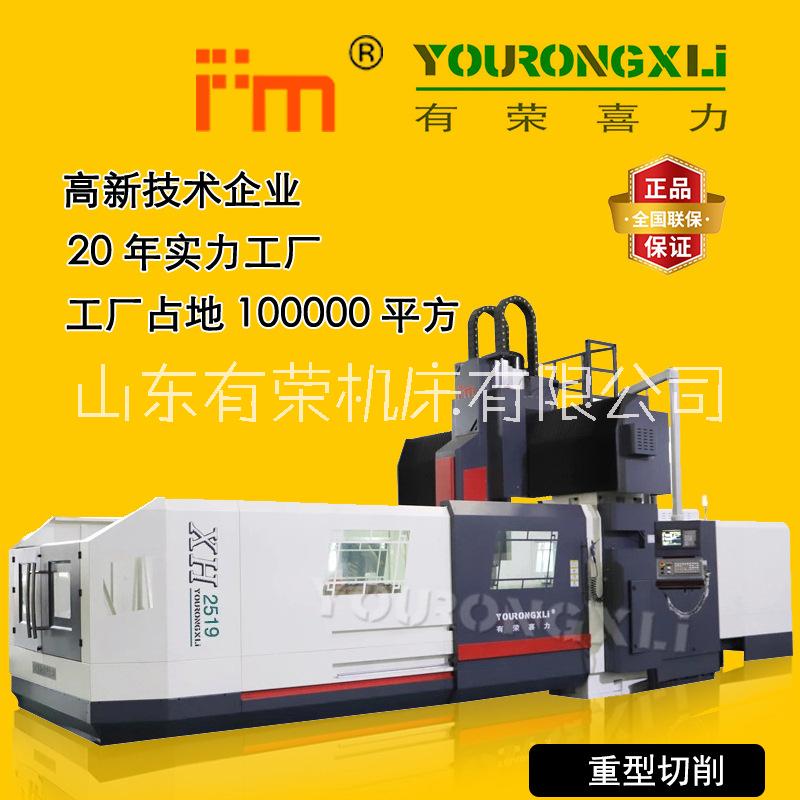 2.5米龍門式數(shù)控銑床廠家價格* XH2519龍門式數(shù)控銑床