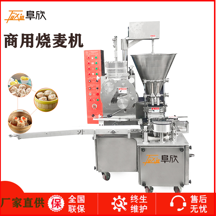 熱銷全自動港式燒麥機冷凍干蒸魚肉糯米燒麥機