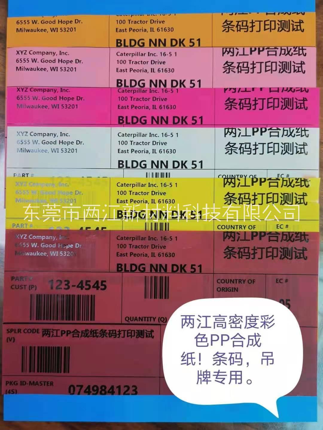 合成紙 合成紙廠家 彩色合成紙 半透明彩色合成紙