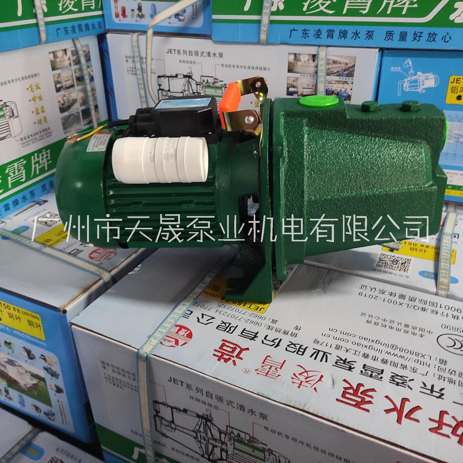 廣東凌霄JET-100自吸泵 自吸射流泵 批發(fā) 零售