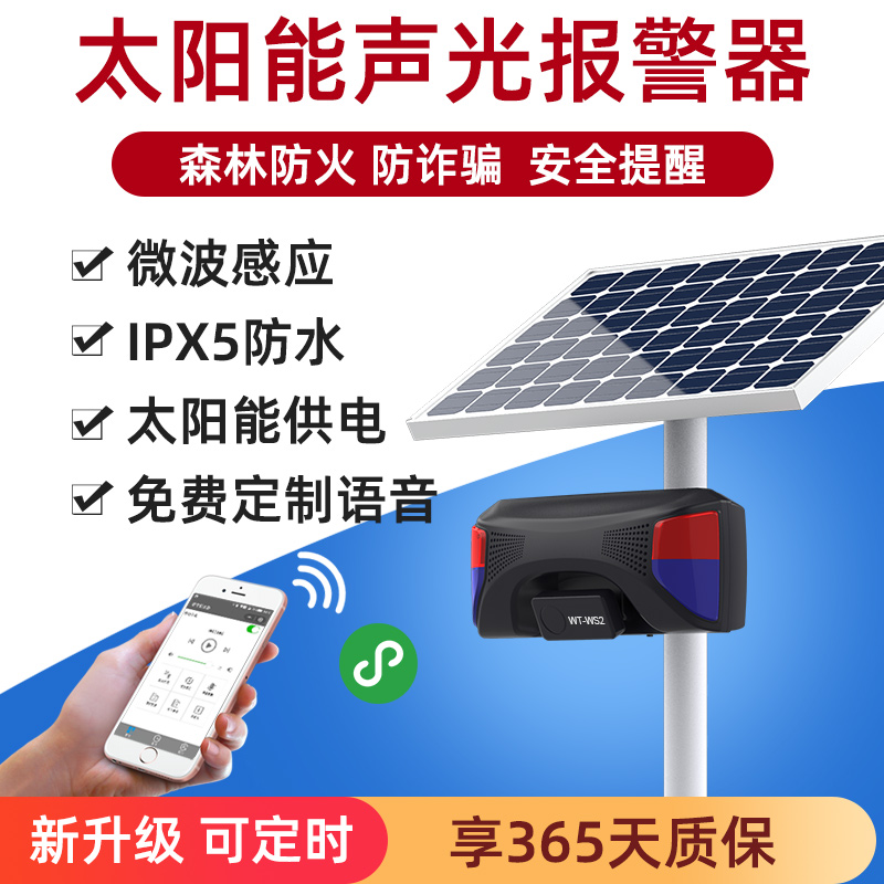 WT-WS2戶外防雨中型提示器 聲光一體播報(bào)器 可定時(shí)工作