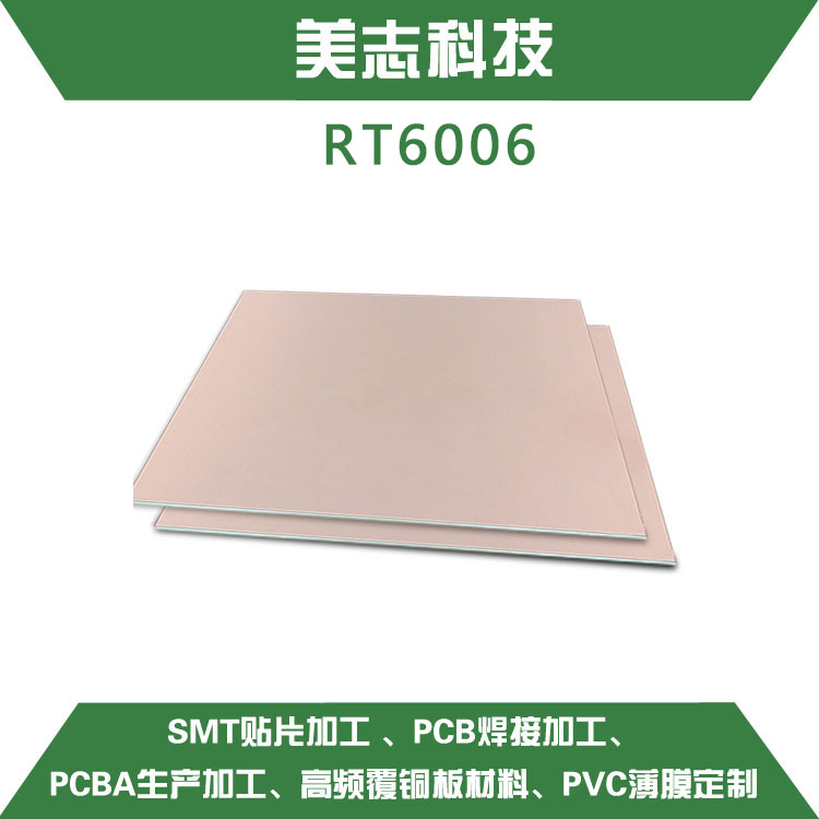 成都ROGERS羅杰斯系列高頻覆銅板板材