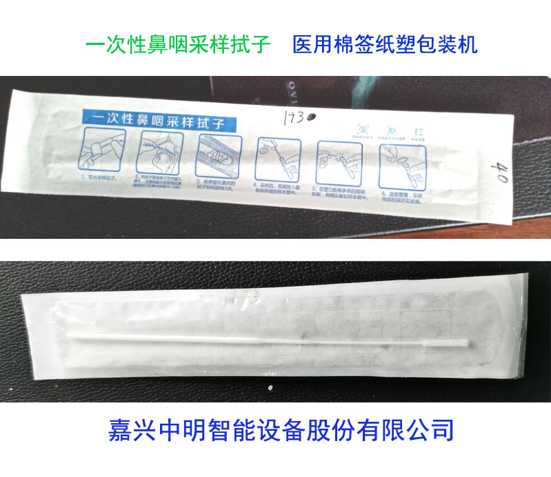 鼻咽拭子包裝機|封裝機|封包機|