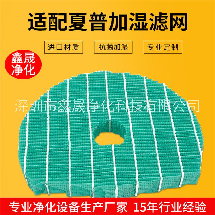 廠家定制 適配夏普空氣凈化器加濕濾網(wǎng) 進(jìn)口品質(zhì)