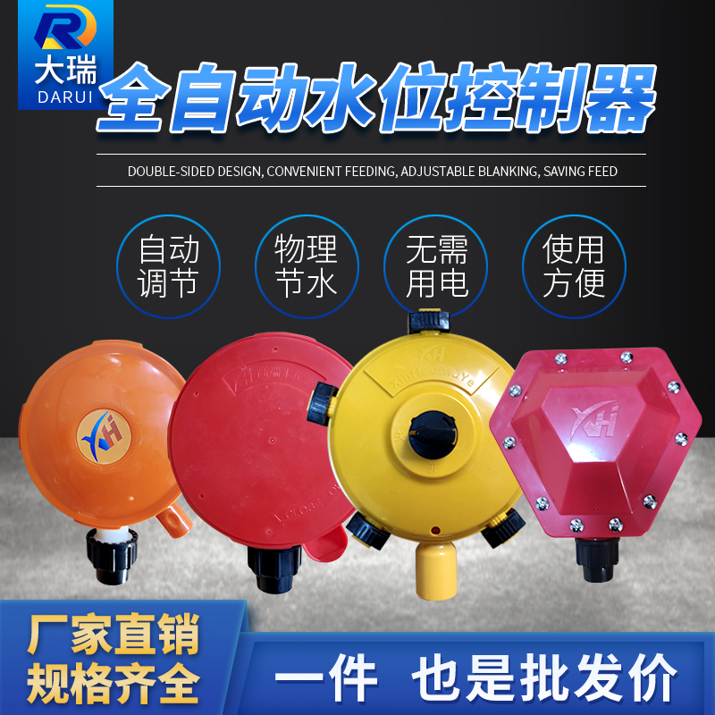 養(yǎng)豬場飲水器廠家  水位控制器價(jià)格  水位控制器廠家供應(yīng) 全自動水位控制器