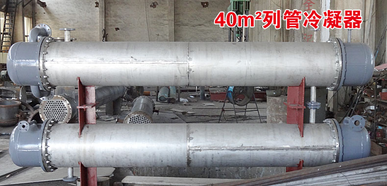 列管冷凝器生產(chǎn)廠家 冷凝器  列管式換熱器