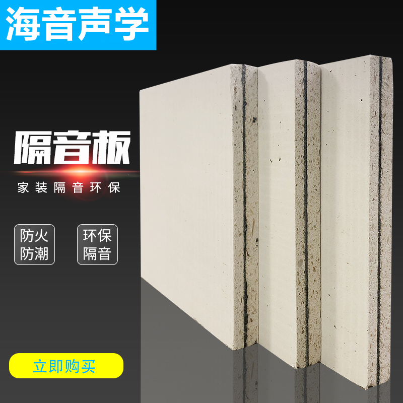 湖北省16mm隔音板酒吧防火隔音板海音聲學(xué)